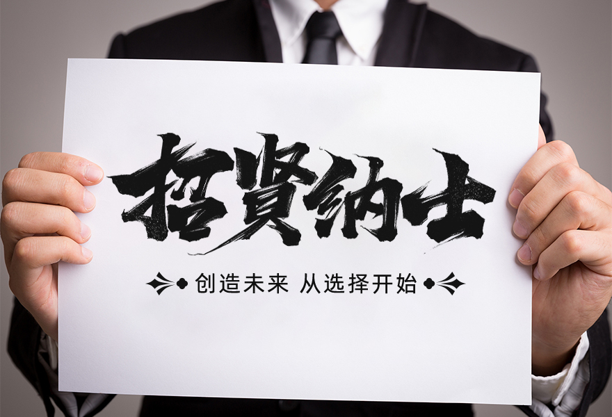 招贤纳士(3).jpg