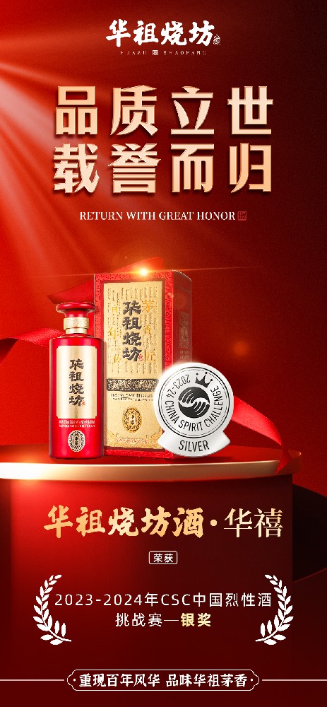 华祖烧坊获奖海报.jpg